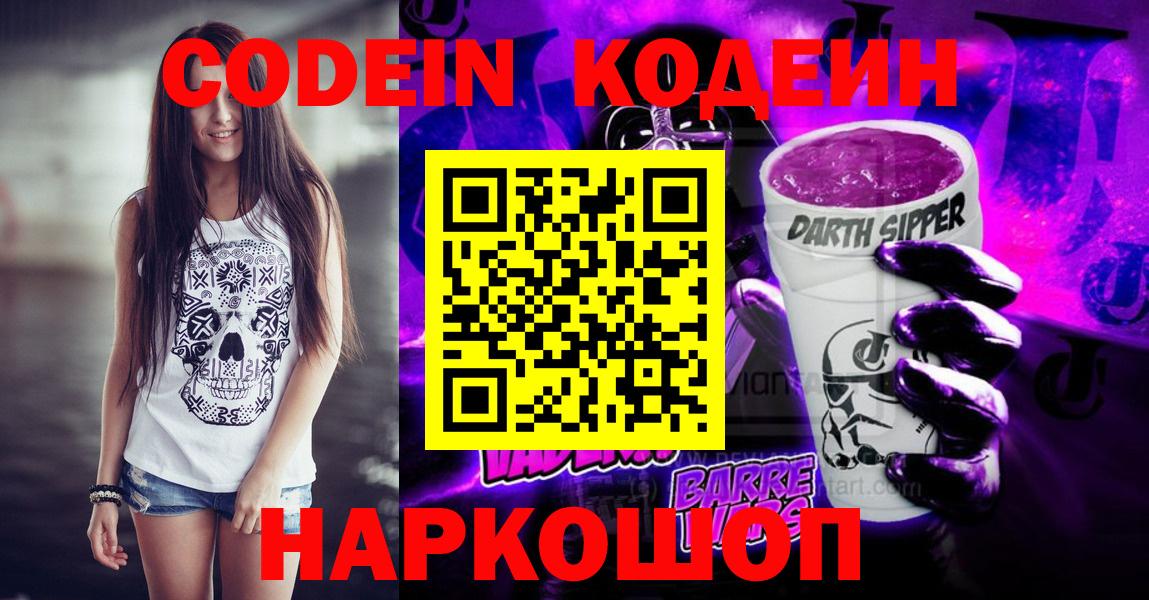 Кодеиновый сироп Lean Purple Drank  Codein напиток Lean (лин)  Костомукша 