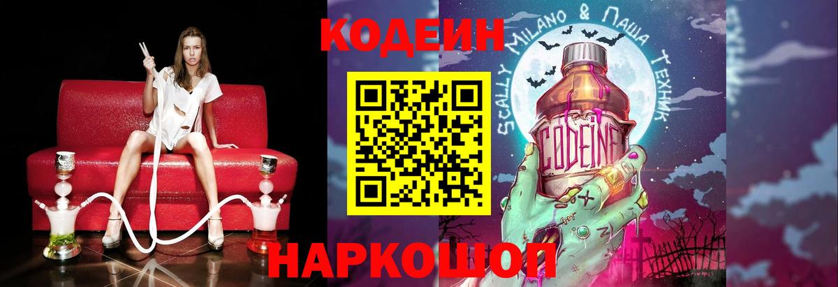 Костомукша  Кодеиновый сироп Lean напиток Lean (лин)  Вход с VPN 